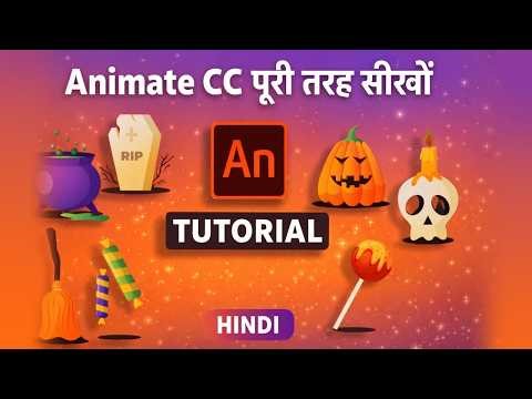 Learn Adobe Animate CC from Scratch | Full Hindi Series
