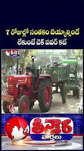 Telangana Govt Sets 7 Day Deadline for Upa Sarpanch Joint Cheque Approvals | V6 Teenmaar