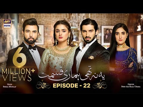 Yeh Na Thi Hamari Qismat Episode 22 [Subtitle Eng] - 1st March 2022 - ARY Digital