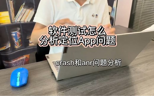 Android App出现Crash或者ANR时如何抓取日志分析？