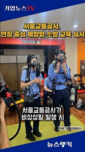 Seoul Metro Conducts ‘Hands-on Fire Safety Education’ for 1,000 Station Employees… Enhancing Citi...