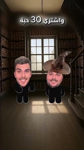 تدري ايش تسوي لو كنت في عالم هاري بوتر 😱 #shortvideo