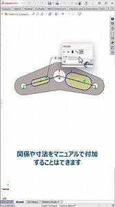 スケッチの完全定義