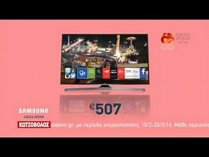 ΚΩΤΣΟΒΟΛΟΣ TVC: Samsung 43’’και δώρο 50€ σε ταινίες!
