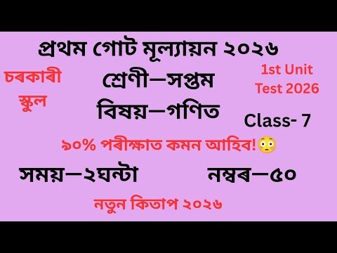 Class 7 Maths Question Paper 2026 | 1st Unit Test SCERT Assam New Book PDF Solution Assamese Medium