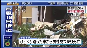 【台風19号】2019.10.12 11:20～11:30のニュース【画面録画】