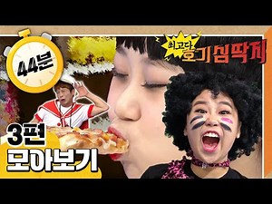 [EBS놀이터] 💡최고다! 호기심 딱지💡｜고마워요! 호르몬 반장님!｜스트레스와 코르티솔｜가면 바이러스의 공격｜3편 모아보기｜40분 연속보기