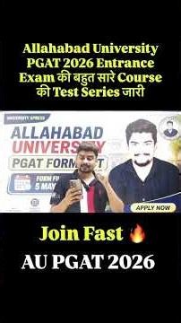 Allahabad University PGAT 2026 Entrance Exam की बहुत सारे Course की Test Series जारी #aupgat2026