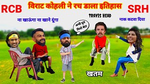 IPL comedy video | IPL 2024 | rcb vs srh | srh vs rcb | cricket comedy | funny yaari star ______________________________________________ #ipl2024 #iplcomedy #funnyyaaristar #cricketcomedy #csk #rcb #mi #mumbaiindians #rr #gt #srh #lsg #kkr #dc #pbks #shivamdube #rachinravindra #ruturajgaikwad #msdhoni #rohitsharma #hardikpandya #viratkohli #ravindrajadeja #travishead ##rishabhpant #axarpatel #saisudarshan #devidmiller #shubmangill #rajatpatidar #kavyamaran #rcbvssrh _____________________________