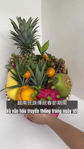 越南人過年的一些傳統習俗 如果你娶個越南老婆，這是越南人春節的幾個傳統習俗你要知道的喔 春節一直是越南人一年中最重要的傳統節日，其也是閔家團圓、體現美好習俗的良機。以下是越南人過年的一些主要習俗：看看有沒有和你們國家一樣喔!!! #越南女孩可可 #越南文化 #越南生活 #過年 #春節 #Laylapham0084 | 越南可可帶你玩