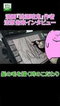 [Interview with Urushibara Yuuki, author of the manga "Tougen Anki"] What he pays attention to wh...