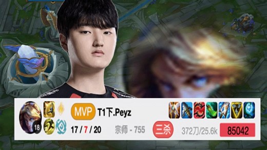 Peyz伊泽，T1的体系这赛季有点无敌了，AD真的啥都玩啊