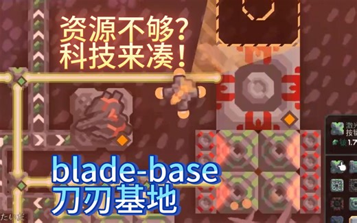 【像素工厂】我与黑科技们blade base(刀刃基地)