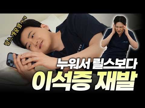 한쪽으로만 자는 습관이 이석증을? 어지럼증 잡는 핵심 관리법