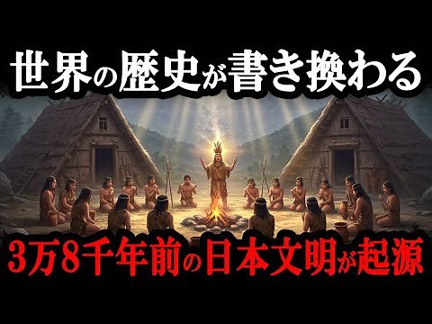 [Shocking] Ancient Japanese civilization from 38,000 years ago was the origin of world civilizati...