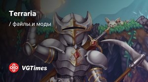 Terraria — Calamity — новый контент / Моды и скины