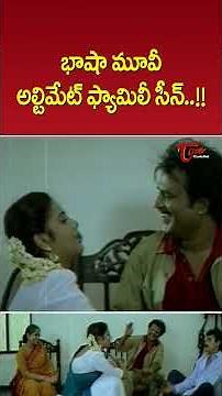 Rajinikanth Ultimate Family Scene #Rajinikanth #Baasha #ultimatescene #SuperstarRajinikanth #shorts