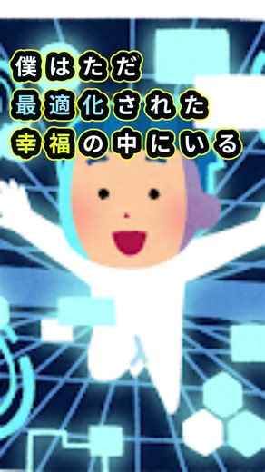 53 後悔禁止！！AIに「正解」を丸投げした男の、不気味なほど穏やかな末路… #shorts #AI #脳科学 #ストレス解消 #依存