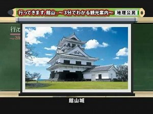 【公式】千葉県館山市観光PV「行ってきます、館山。 ～3分でわかる観光案内～」