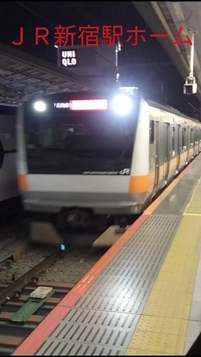 #jr #新宿 #新宿駅 #駅構内 #中央線快速
