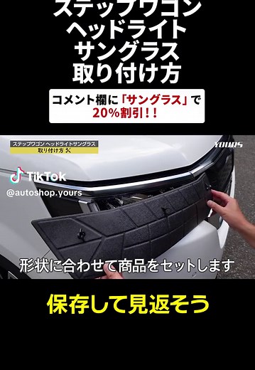 ステップワゴン向けヘッドライトサングラスの効果