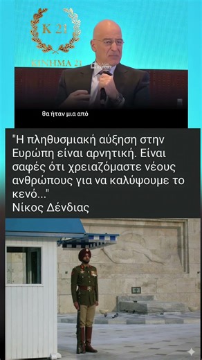 ΘΕΛΕΙ Ο ΔΕΝΔΙΑΣ ΝΑ ΚΡΥΦΤΕΙ ....ΝΔΟΥΛΟΙ ΞΕΜΑΓΑΡΗΣΤΕ