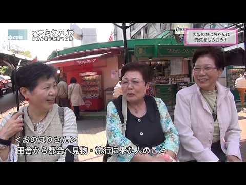 大阪のおばちゃんに元気をもらおう！