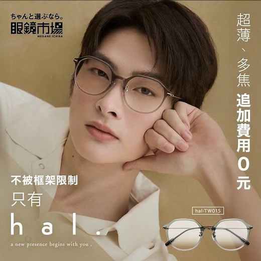 眼鏡市場「hal.」新品上市☀️為你開啟美好的一天