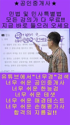 너무 쉬운 공인중개사 민법 윤성종 쉽다!! 쉬워!!