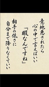 嫌な言葉に心を貸さない#心理学#人間関係#メンタル#コミュニケーション#自分軸