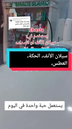 علاج الحساسية باستخدام Ebasta