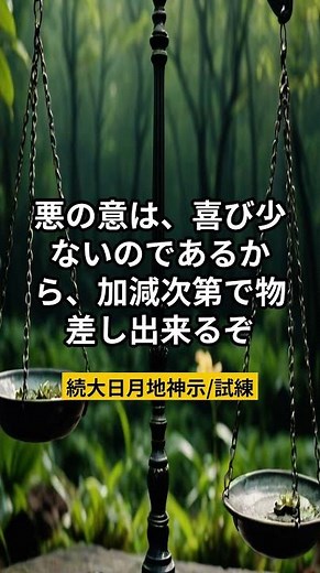 #114 [Continuation of Dainichitsukichishinji] [Trial] The smarter evil becomes, the more it disgu...