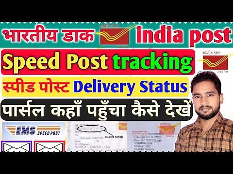 Speed Post Tracking Kaise kare | india post tracking kaise karen | How to track speed post
