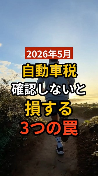 【2026年版】自動車税で損しない3つの対策｜スマホ決済の罠と納期限を徹底解説！