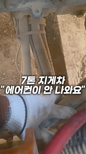 7톤 지게차 에어컨 수리했습니다😁