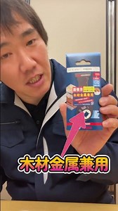 長寿命 超硬マルチツールブレード 登場！！ SANSHOUDOチャンネル