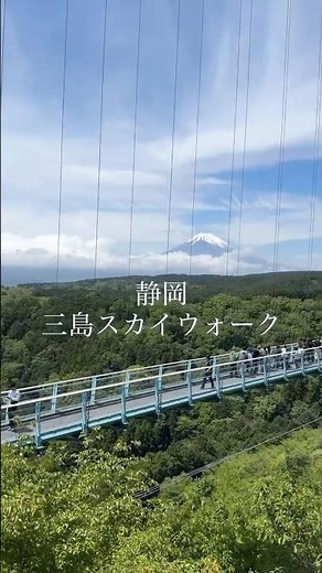 三島スカイウォークに行ってきた☀️