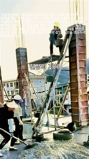 중장비 없이 효율적으로 콘크리트를 운반하는 사다리 리프트 타설 원리 #worker #process #construction #concrete #formwork