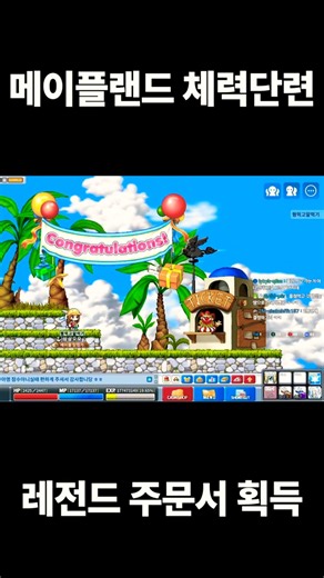 Mapleland Physical Training Shortcut