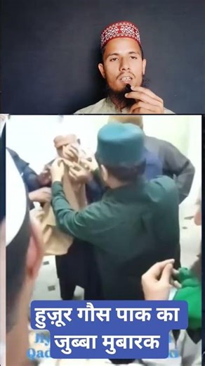 हुज़ूर गौस पाक का जुब्बा मुबारक #jubbah #islamicvideo #jubbamubarak #viralvideo