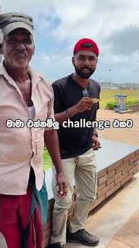 තනි කකුලෙන් හිටියොත් සල්ලි😎😂