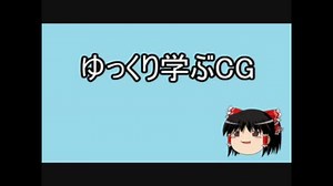 【#1】ゆっくり学ぶコンピューターグラフィックス【processing】