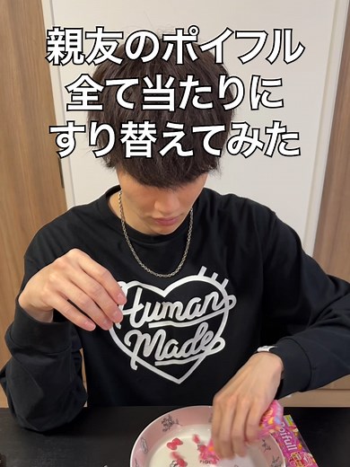 親友のポイフル全て当たりにすり替えてみたｗｗ