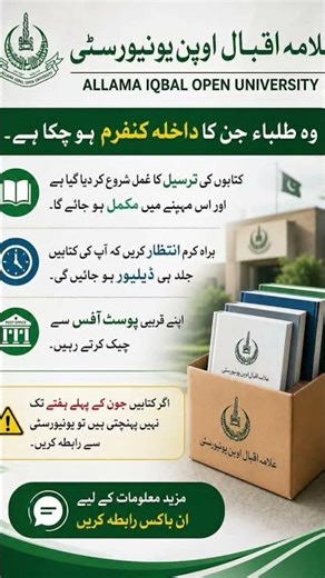 books update aiou | how to check aiou books tracking