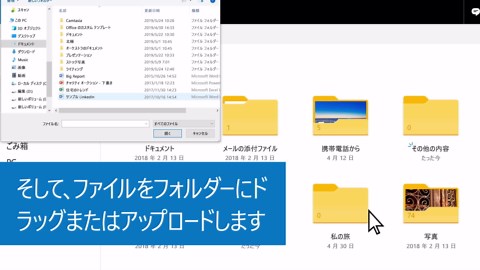 写真やファイルを OneDrive にアップロードする