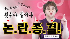 15K views · 189 reactions | ❤️여러분은 많이 하십니까 잘~하십니까? 횟수 VS 질...