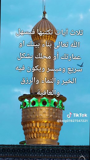 دعاء لتسهيل بناء المنزل وزيادة الرزق