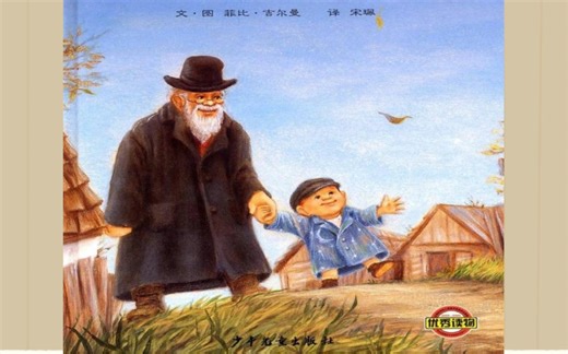 幼儿绘本故事在线免费观看