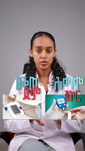 ብዛዕባ ሕማም ኩላሊት እንታይ ትፈልጡ ? #shalomhospital #mekelle #fyp #ሻሎምሆስፒታል #viral
