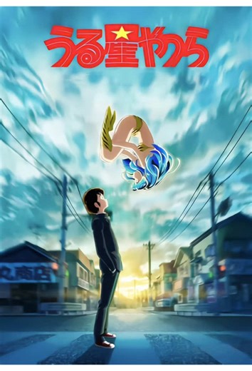 The alien princess came to Earth to find a spouse.#animation #foryou #cartoon #fyp #uruseiyatsura